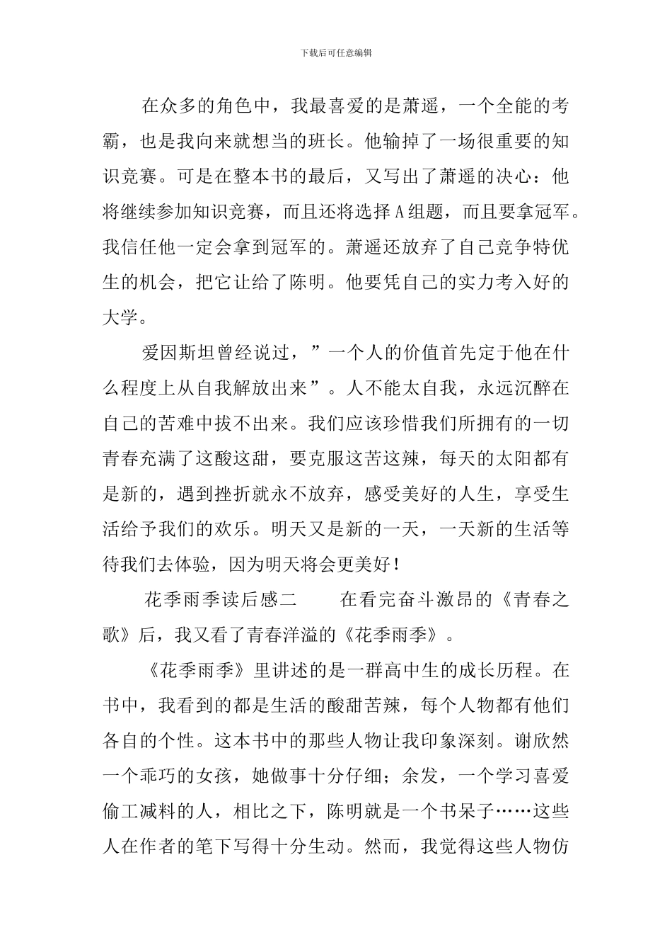 《花季雨季》读后感三篇_第2页