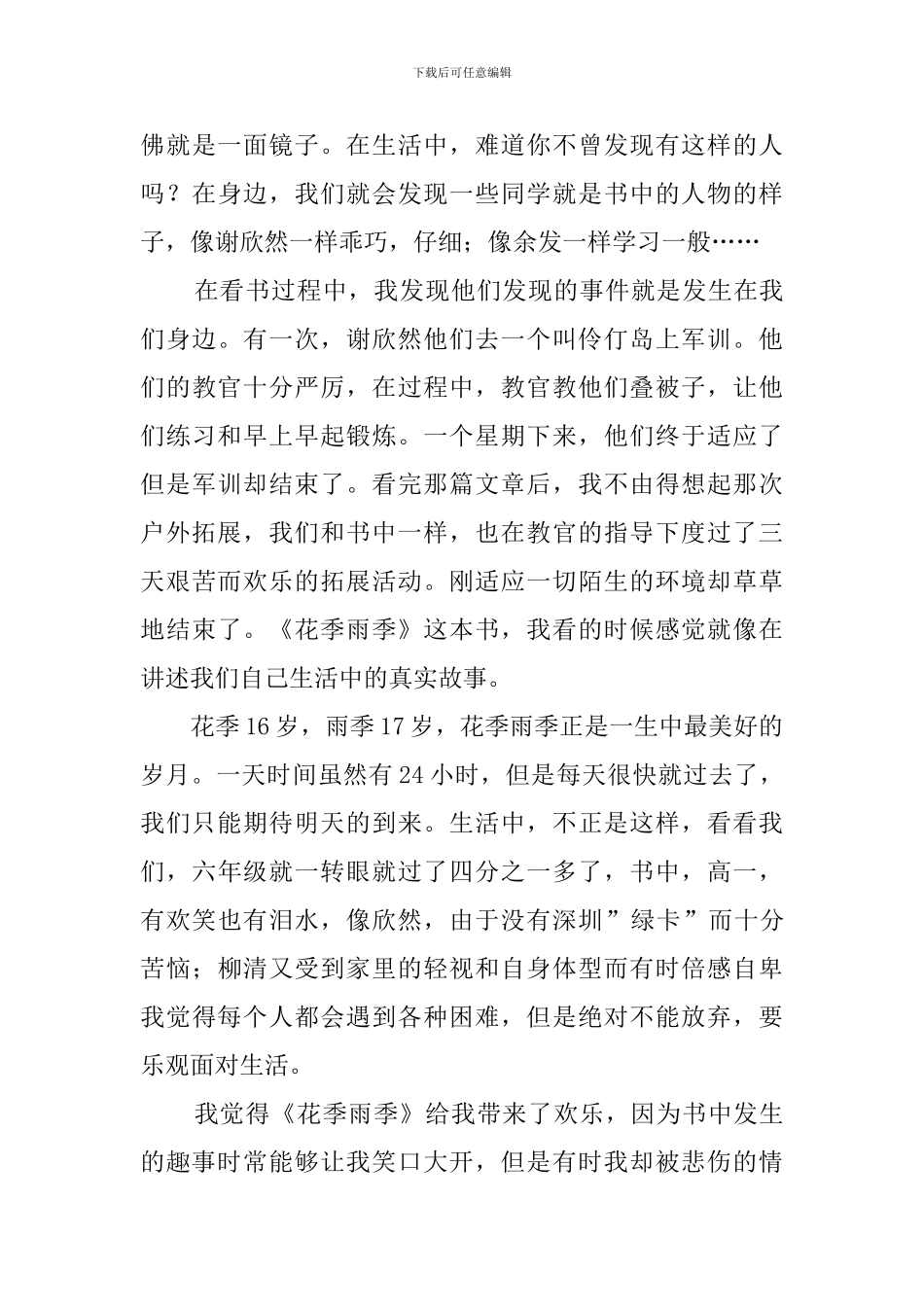 《花季雨季》读后感三篇_第3页