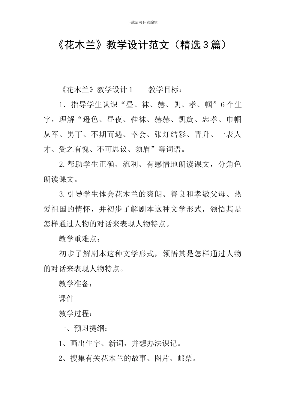 《花木兰》教学设计范文_第1页
