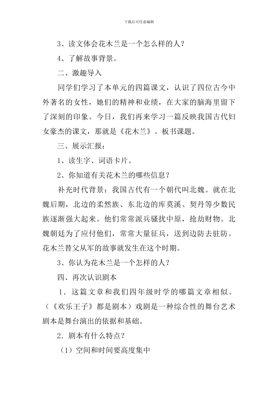 《花木兰》教学设计范文_第2页