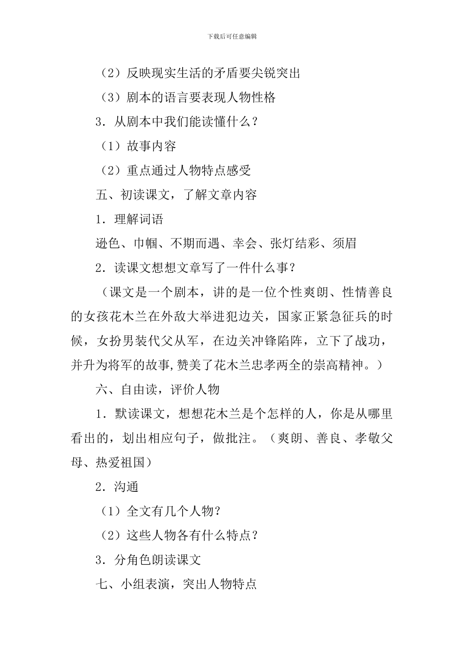《花木兰》教学设计范文_第3页