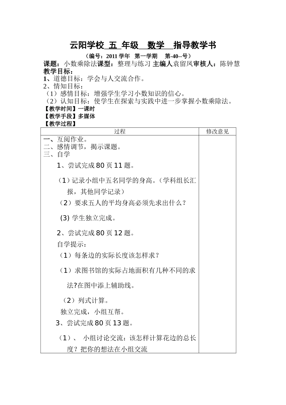 探索与实践P80_第1页