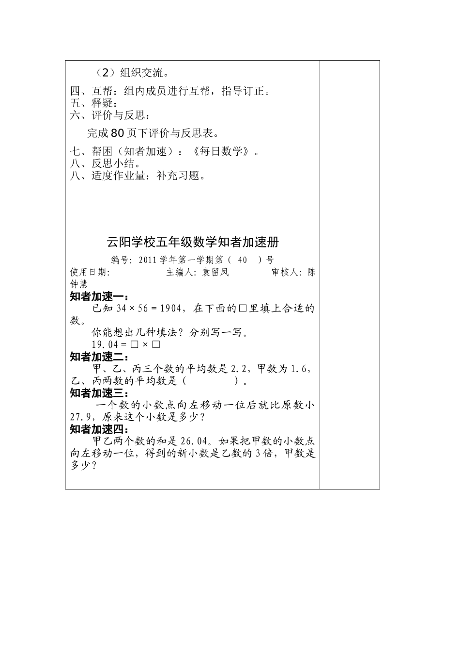 探索与实践P80_第2页