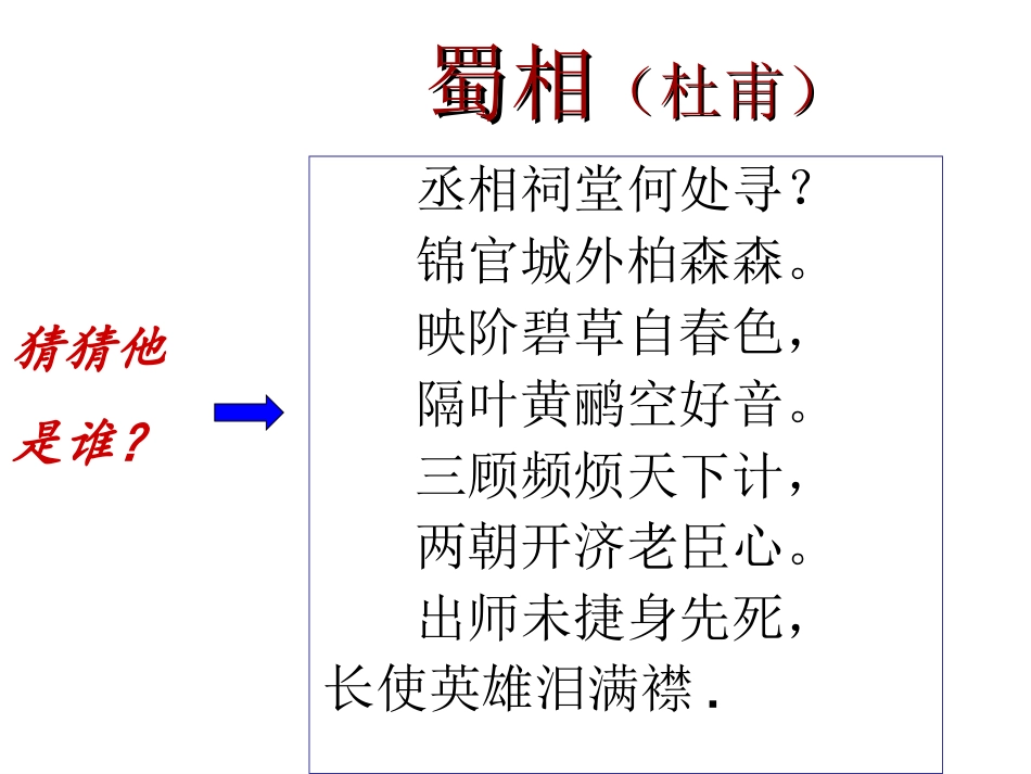 《诫子书》ppt课件【48页】_第2页