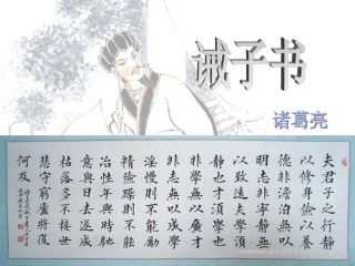 《诫子书》ppt课件【48页】