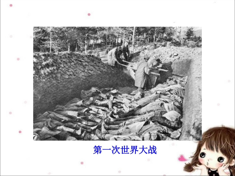 《第十七课-战争与和平》课件_第3页