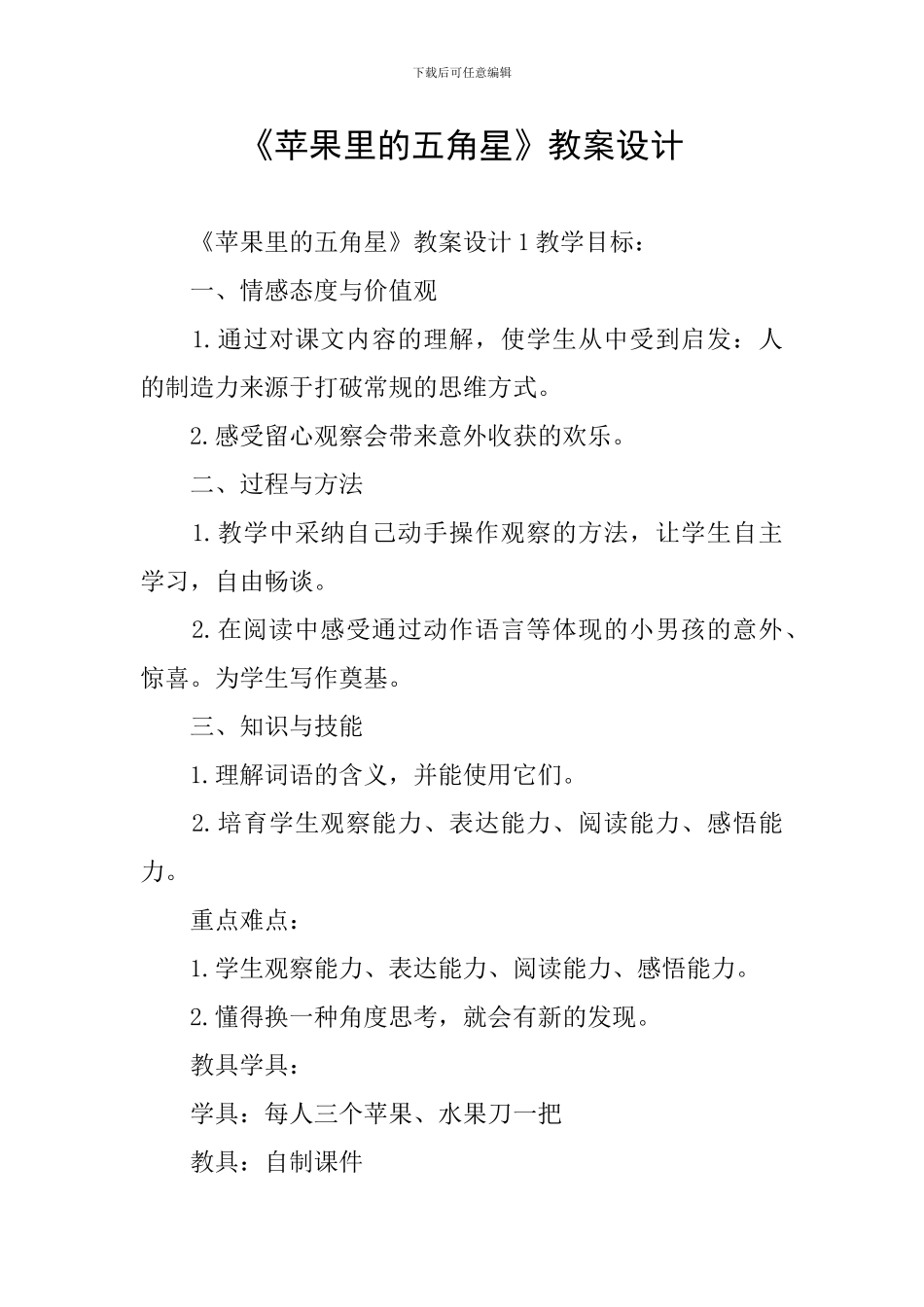 《苹果里的五角星》教案设计_第1页