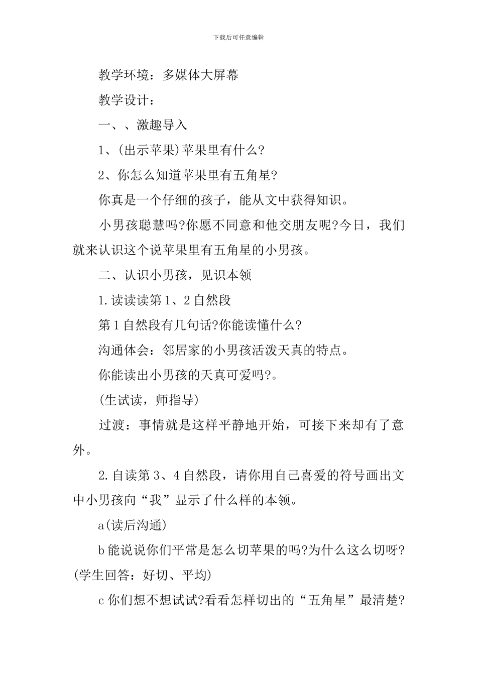《苹果里的五角星》教案设计_第2页