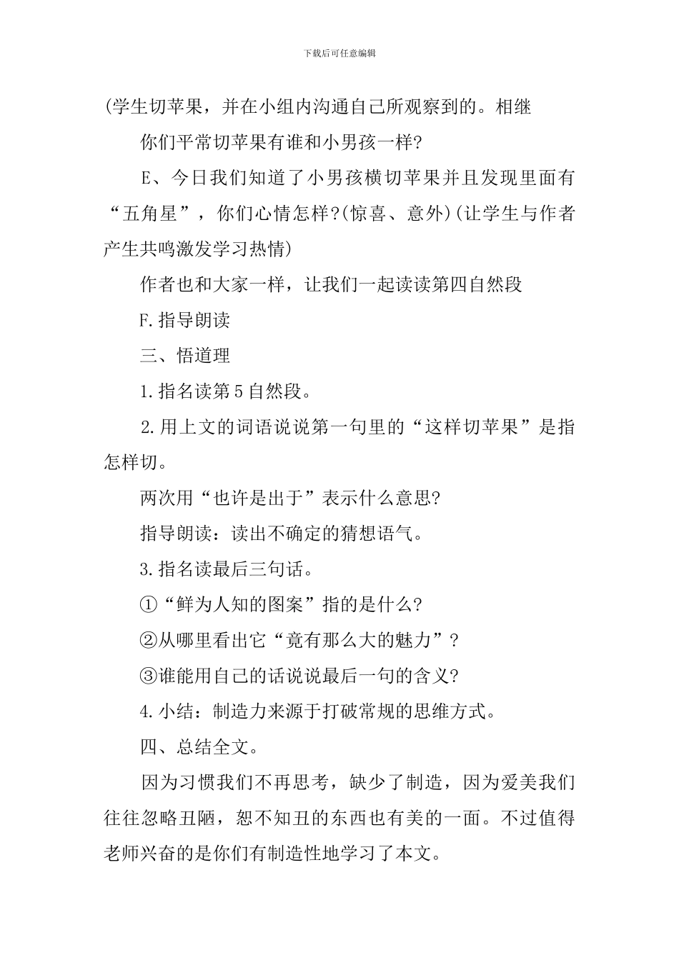 《苹果里的五角星》教案设计_第3页