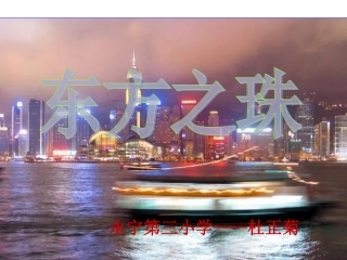 13东方之珠