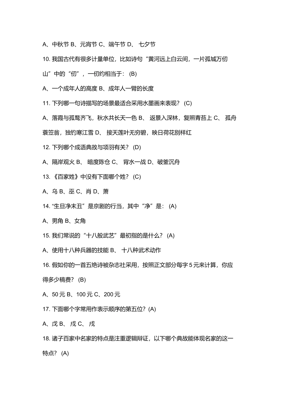 国学常识竞赛200题_第2页