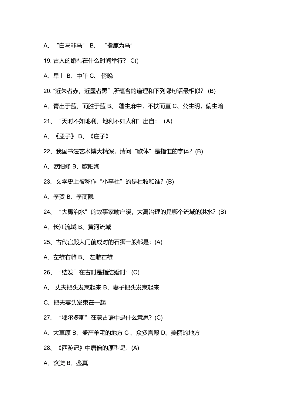 国学常识竞赛200题_第3页