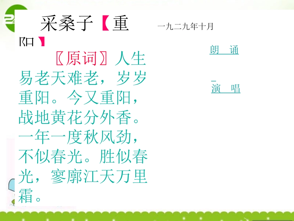 高一语文上学期-《-采桑子·重阳》课件-人教版第一册_第1页