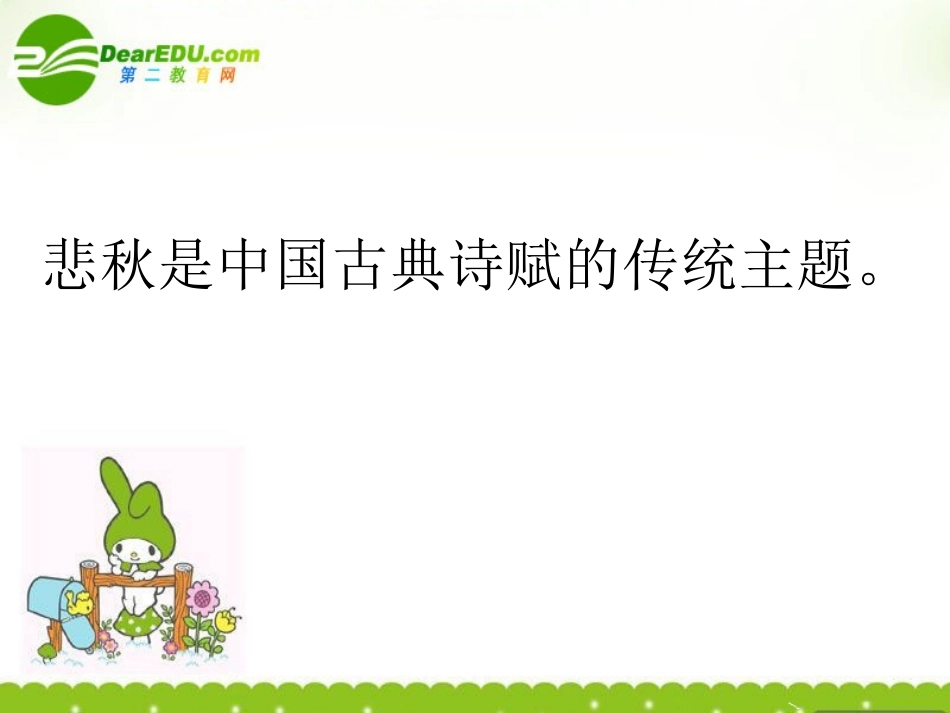 高一语文上学期-《-采桑子·重阳》课件-人教版第一册_第2页