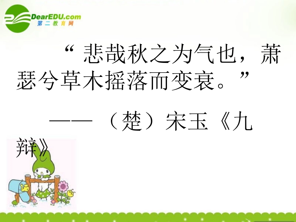 高一语文上学期-《-采桑子·重阳》课件-人教版第一册_第3页