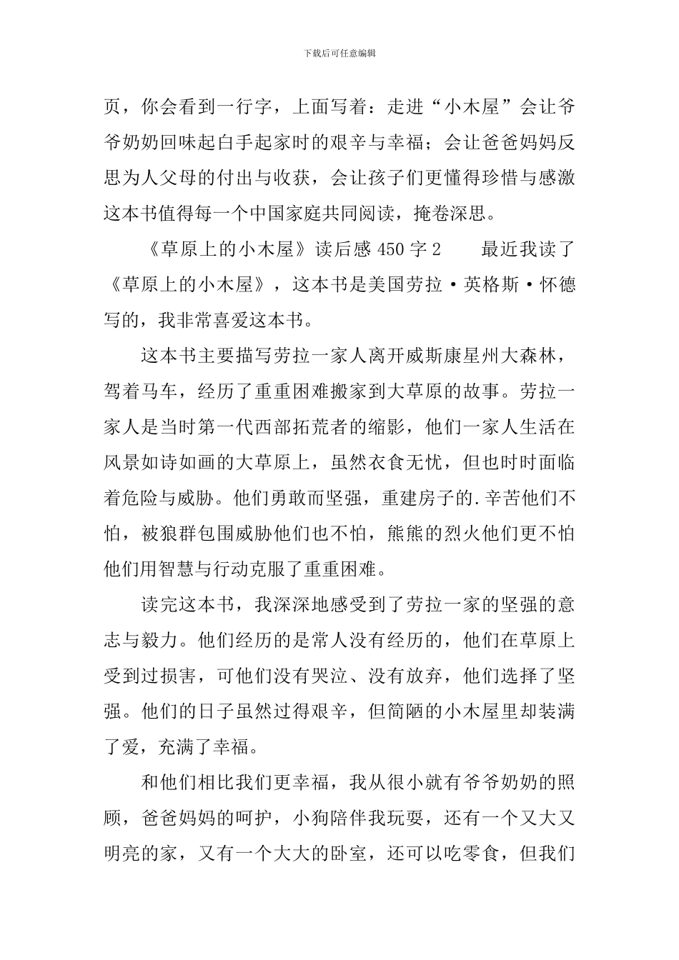 《草原上的小木屋》读后感450字_第2页