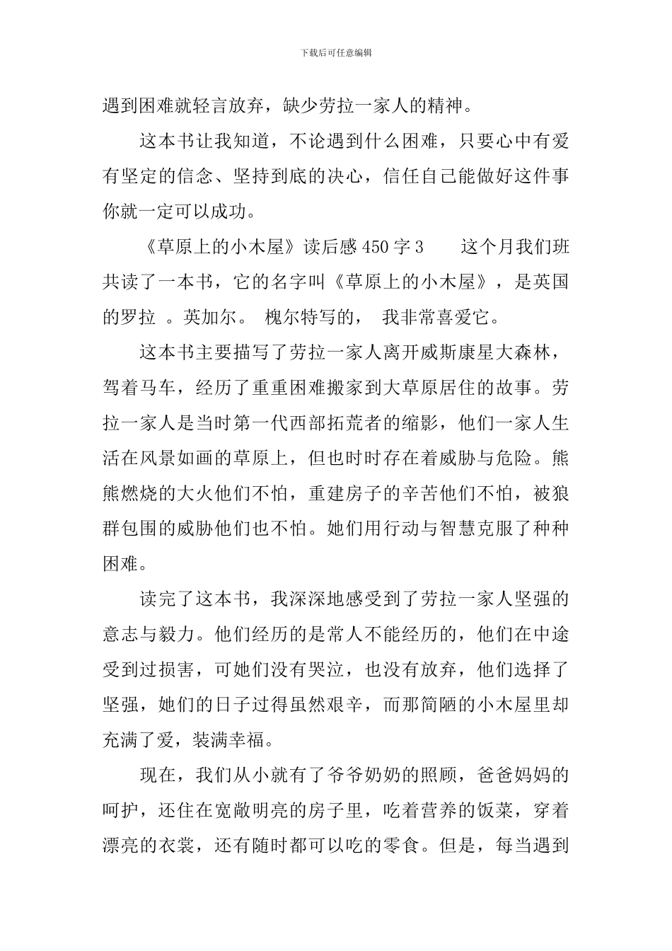 《草原上的小木屋》读后感450字_第3页
