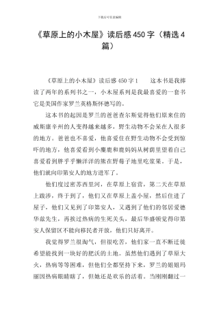 《草原上的小木屋》读后感450字