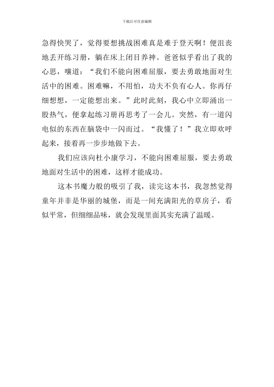 《草房子》名著读后感400字_第2页