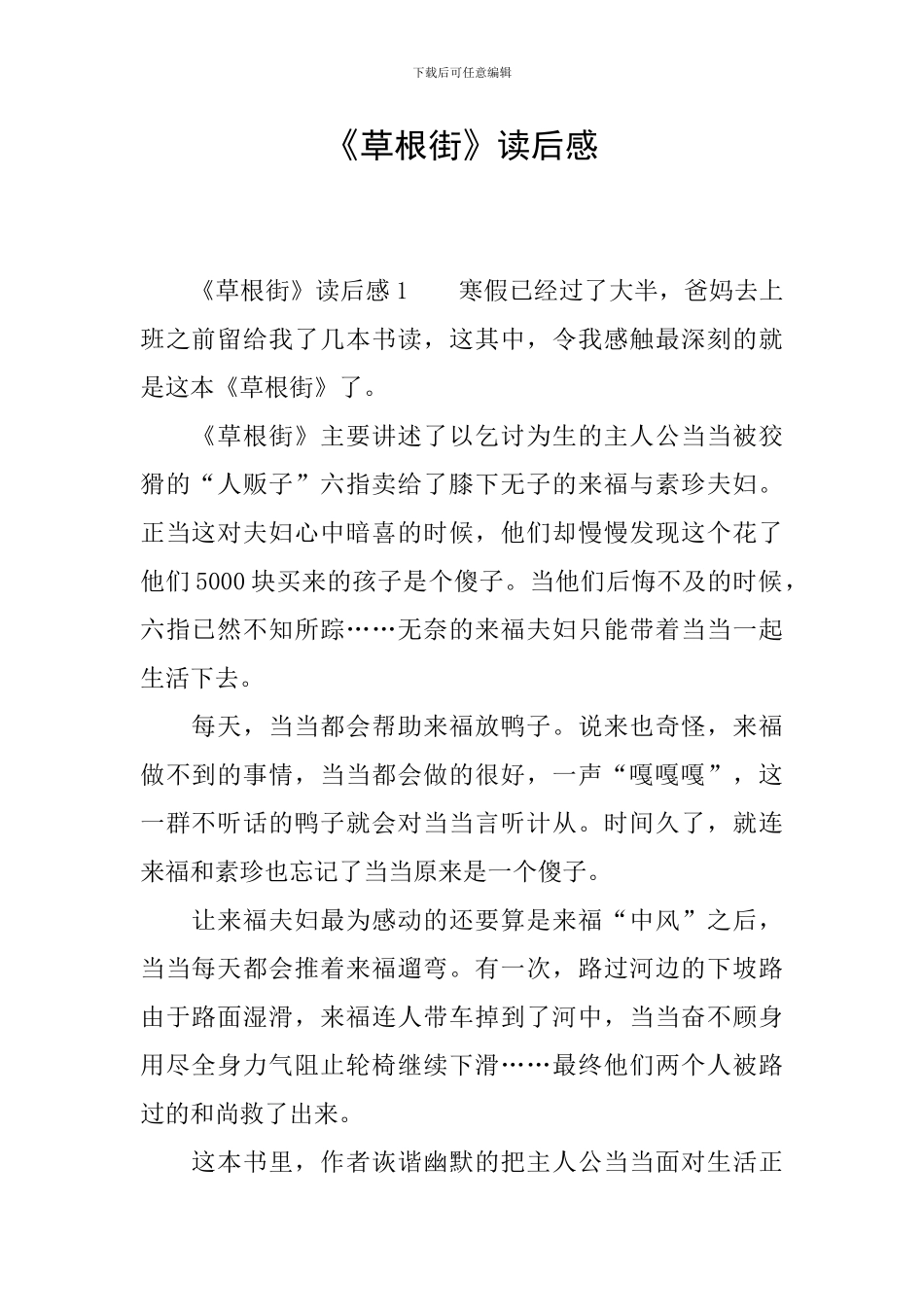 《草根街》读后感_第1页