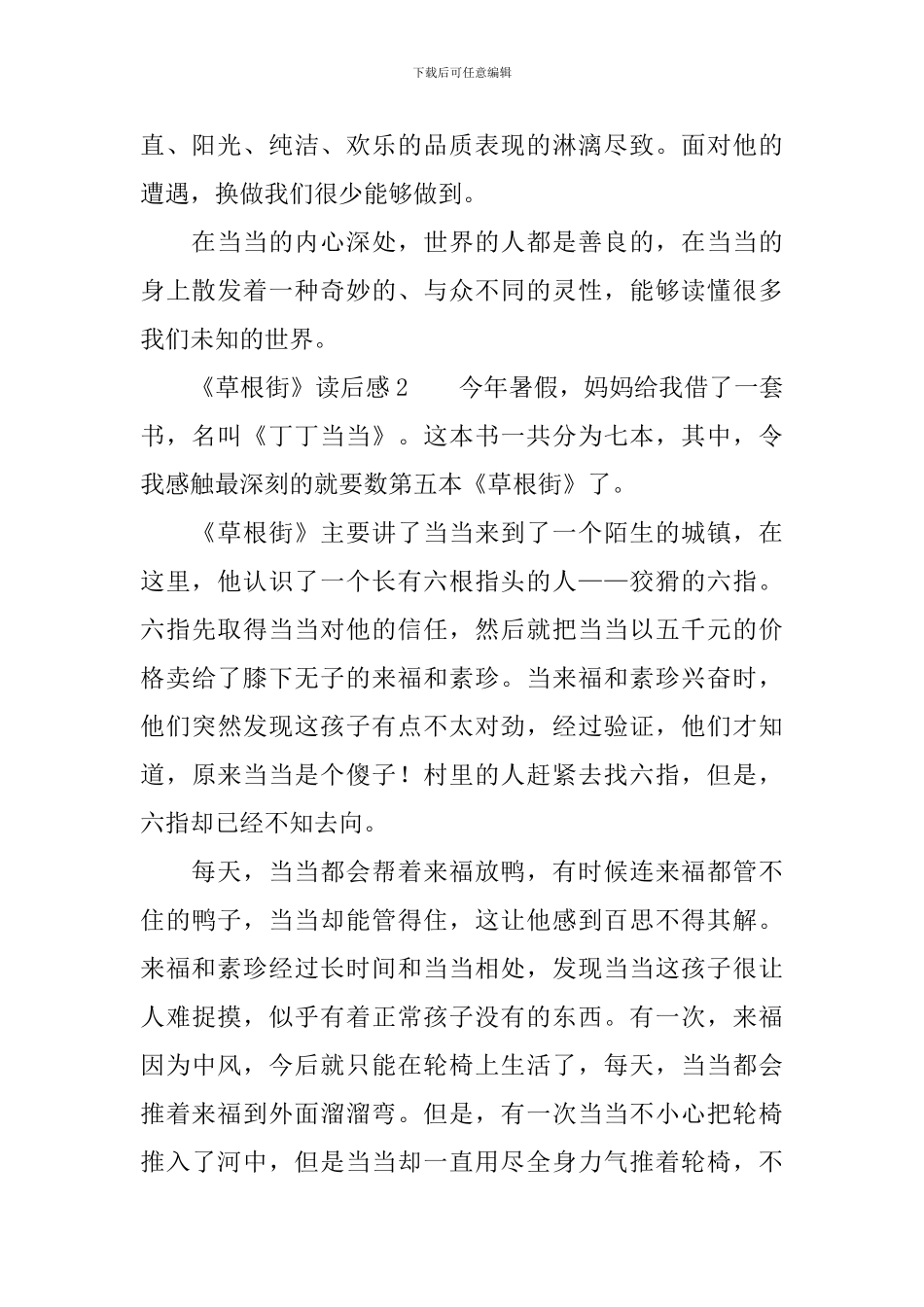 《草根街》读后感_第2页