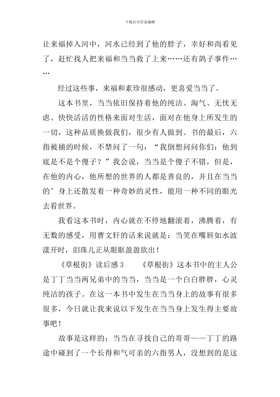 《草根街》读后感_第3页