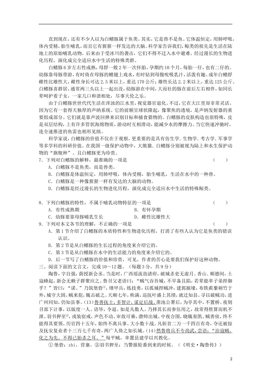 吉林省吉林一中2012-2013学年高一语文上学期期末考试_第2页