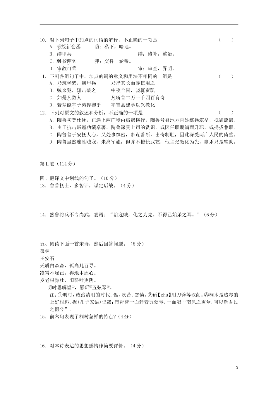 吉林省吉林一中2012-2013学年高一语文上学期期末考试_第3页