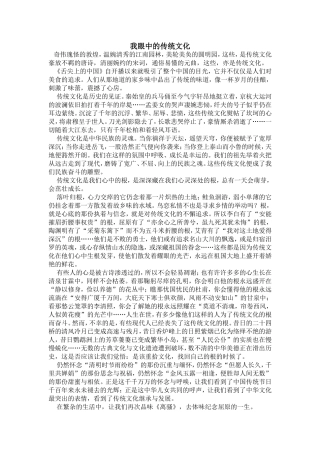 我眼中的传统文化