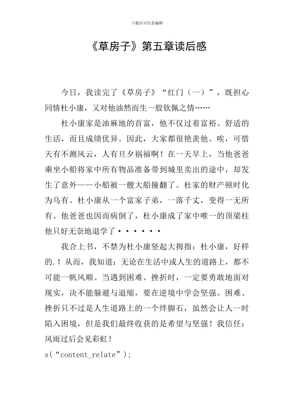 《草房子》第五章读后感_第1页