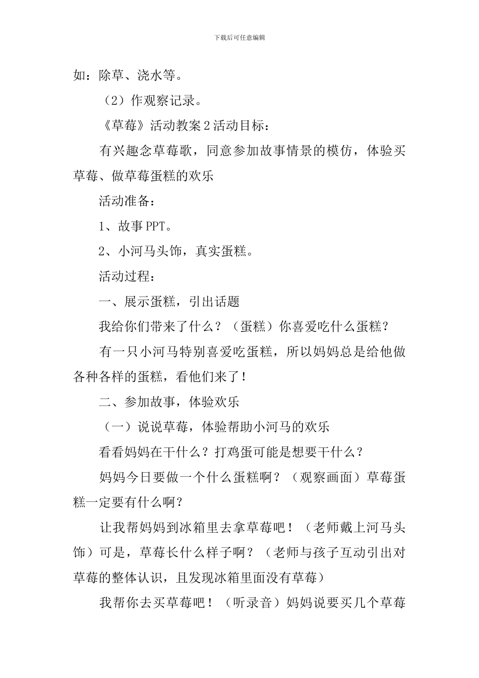 《草莓》活动教案_第2页