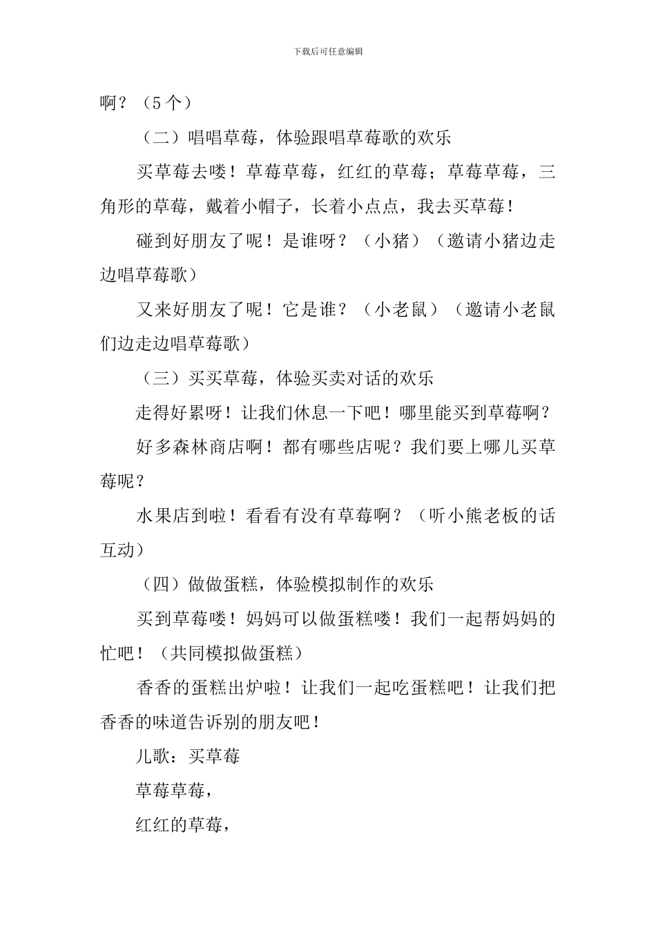 《草莓》活动教案_第3页