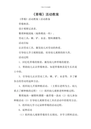 《草莓》活动教案