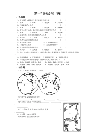 《第一节-海陆分布》习题1