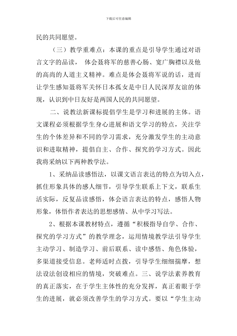 《聂将军与日本小姑娘》说课稿范文_第2页