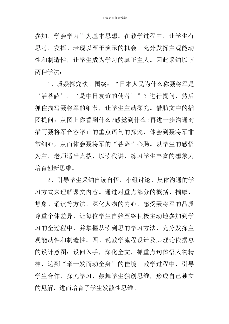 《聂将军与日本小姑娘》说课稿范文_第3页