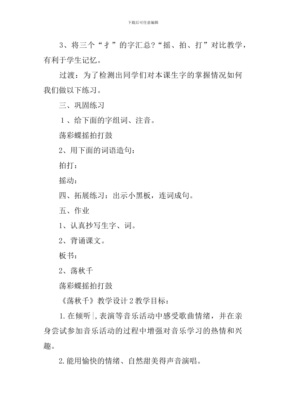 《荡秋千》教学设计_第3页