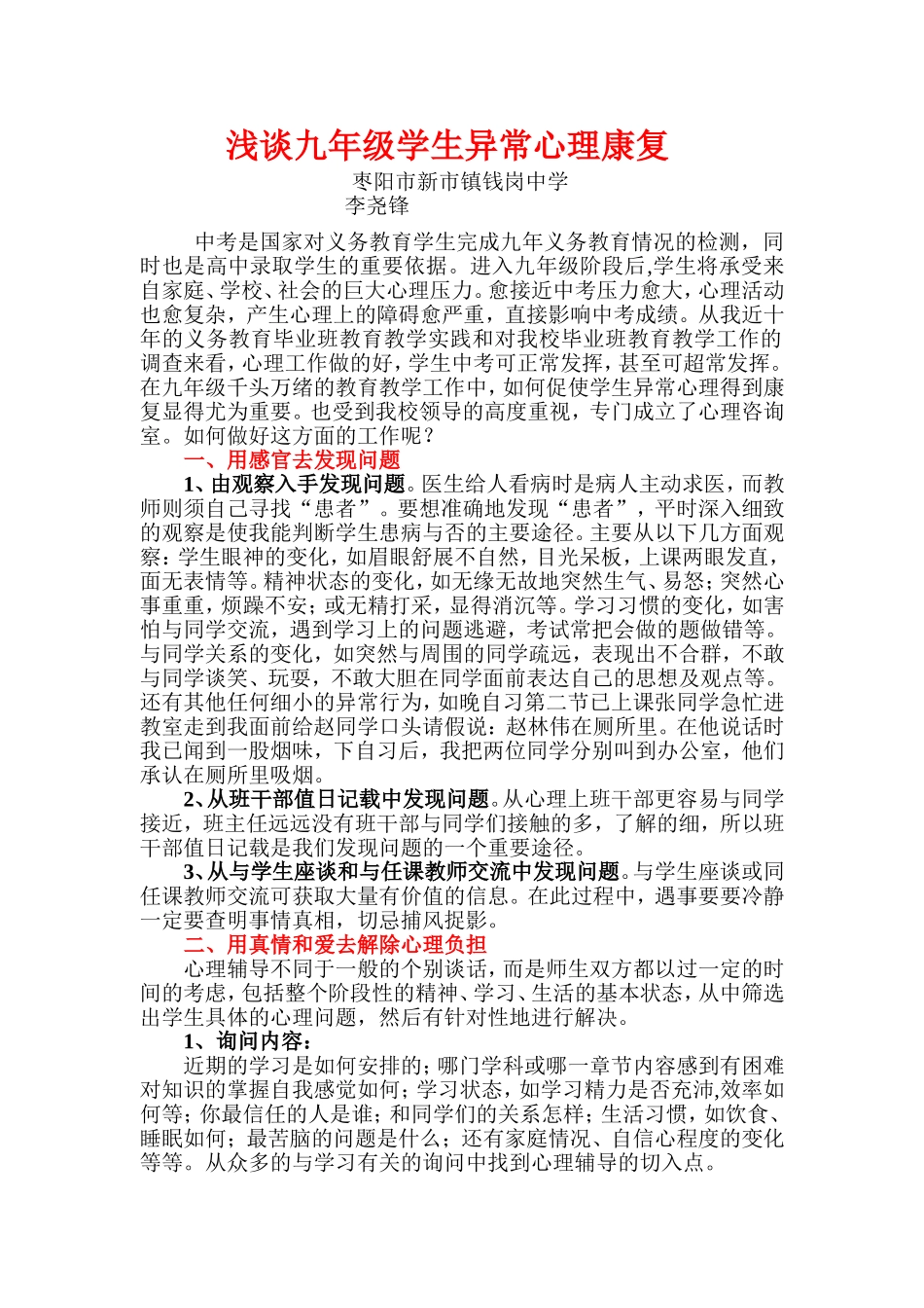浅谈九年级学生异常心理康复_第1页