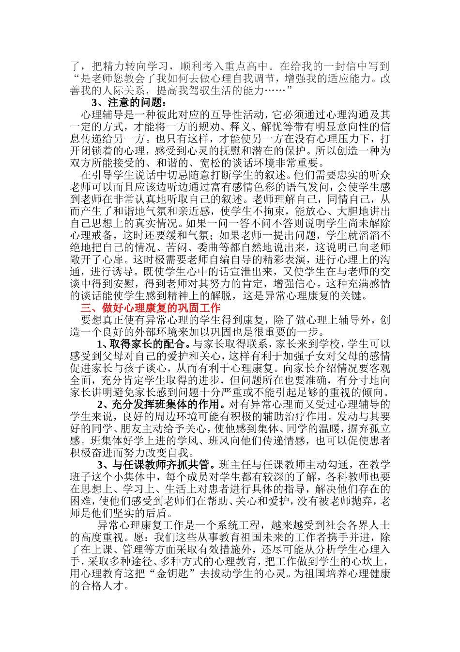 浅谈九年级学生异常心理康复_第3页