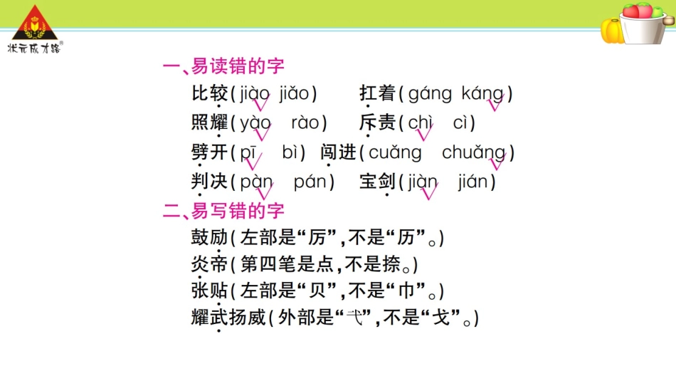 小学三年级语文上册第八单元知识总结_第2页