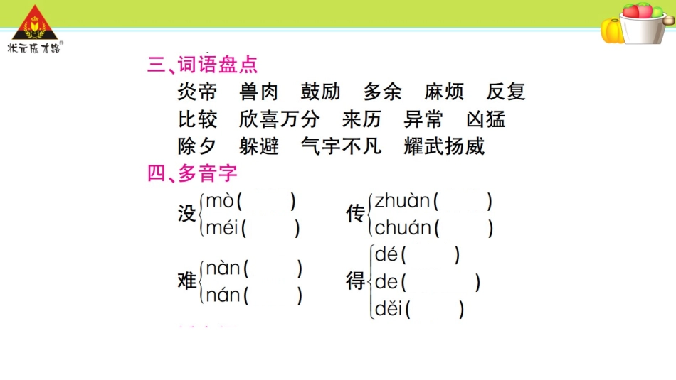 小学三年级语文上册第八单元知识总结_第3页