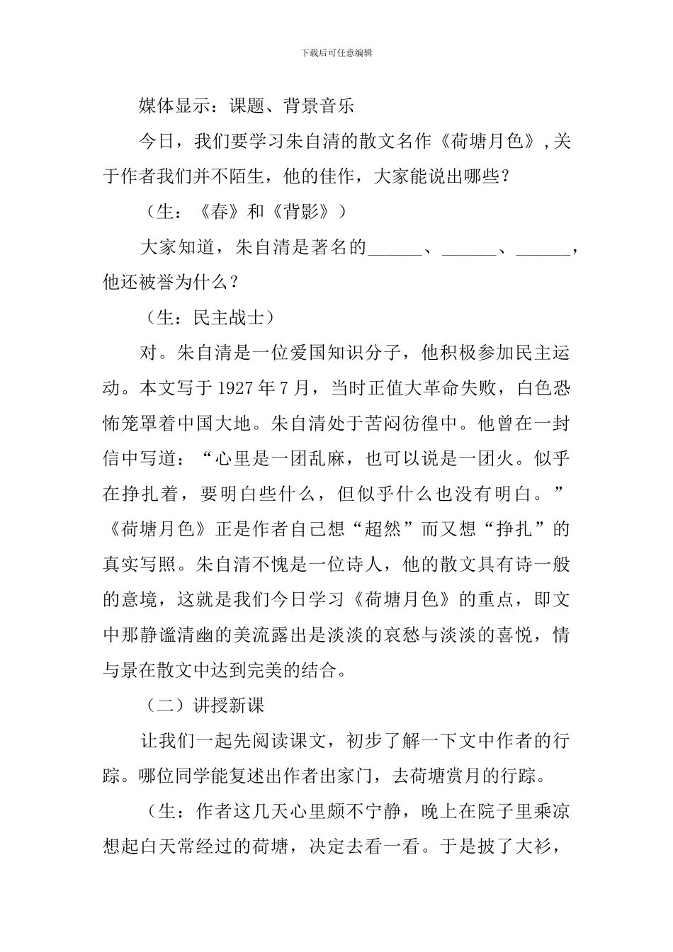 《荷塘月色》-教学设计_第2页