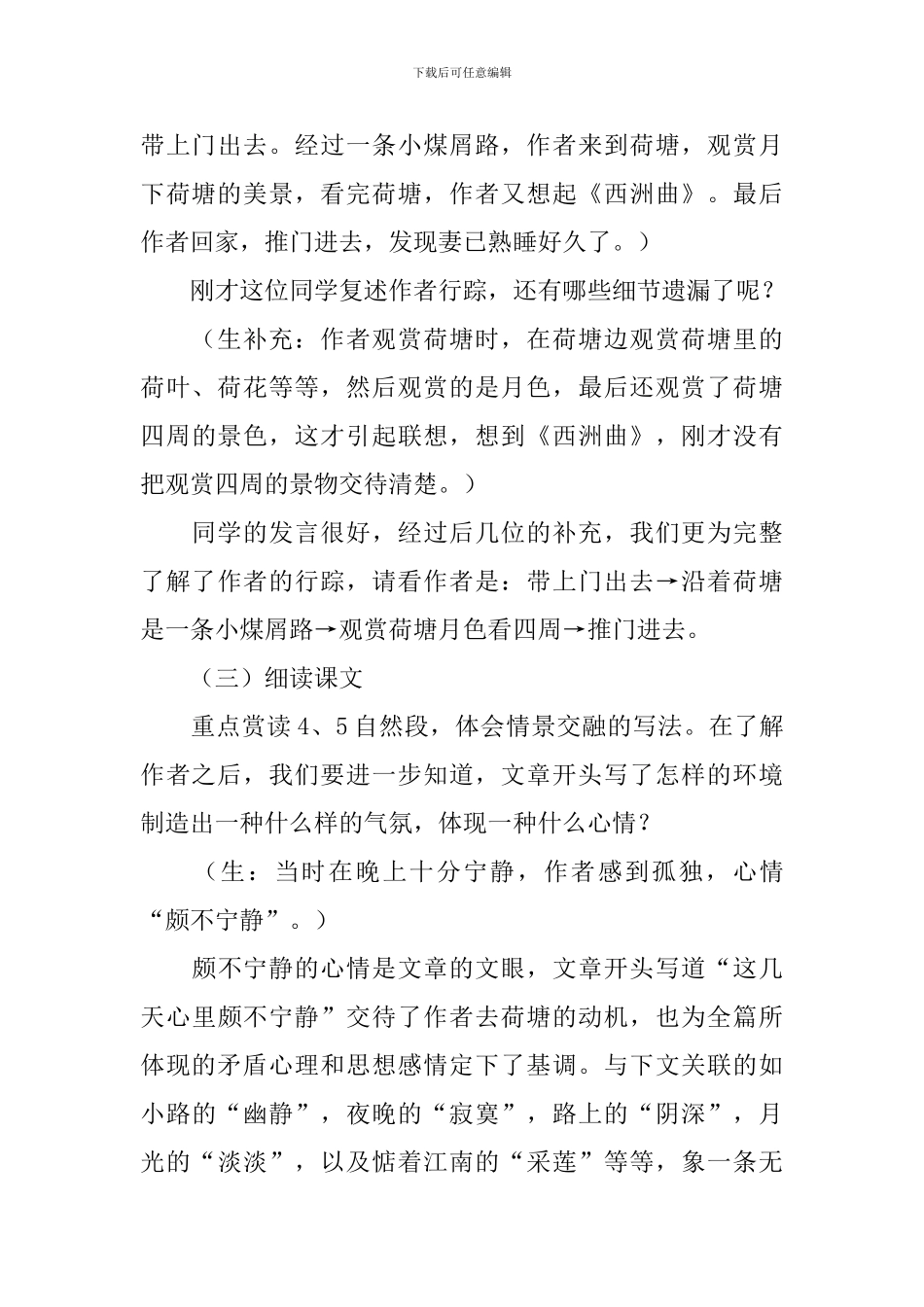 《荷塘月色》-教学设计_第3页