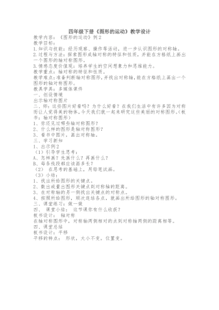 人教2011版小学数学四年级图形的运动例2