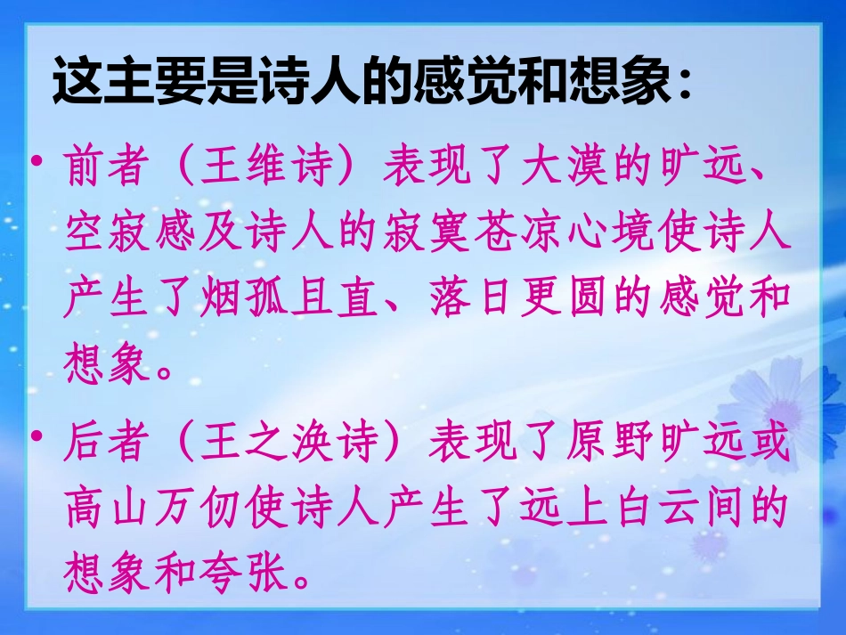 《边塞诗歌四首》问题探究_第2页