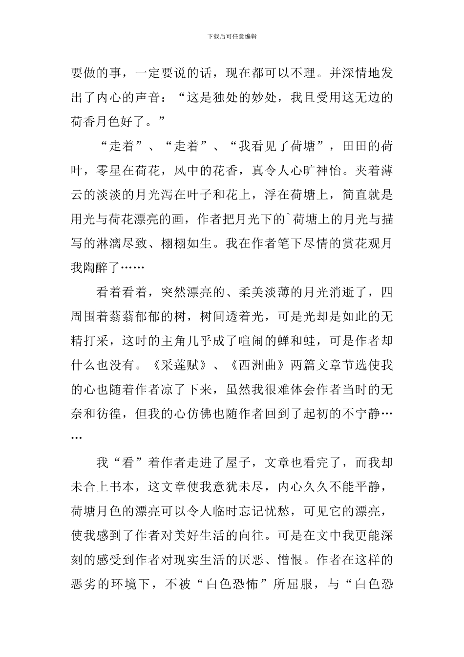 《荷塘月色》之读后感_第2页