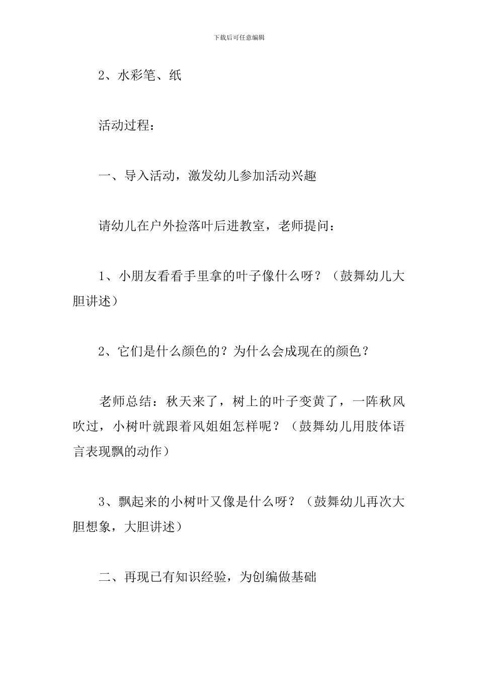 《落叶》大班教案_第2页