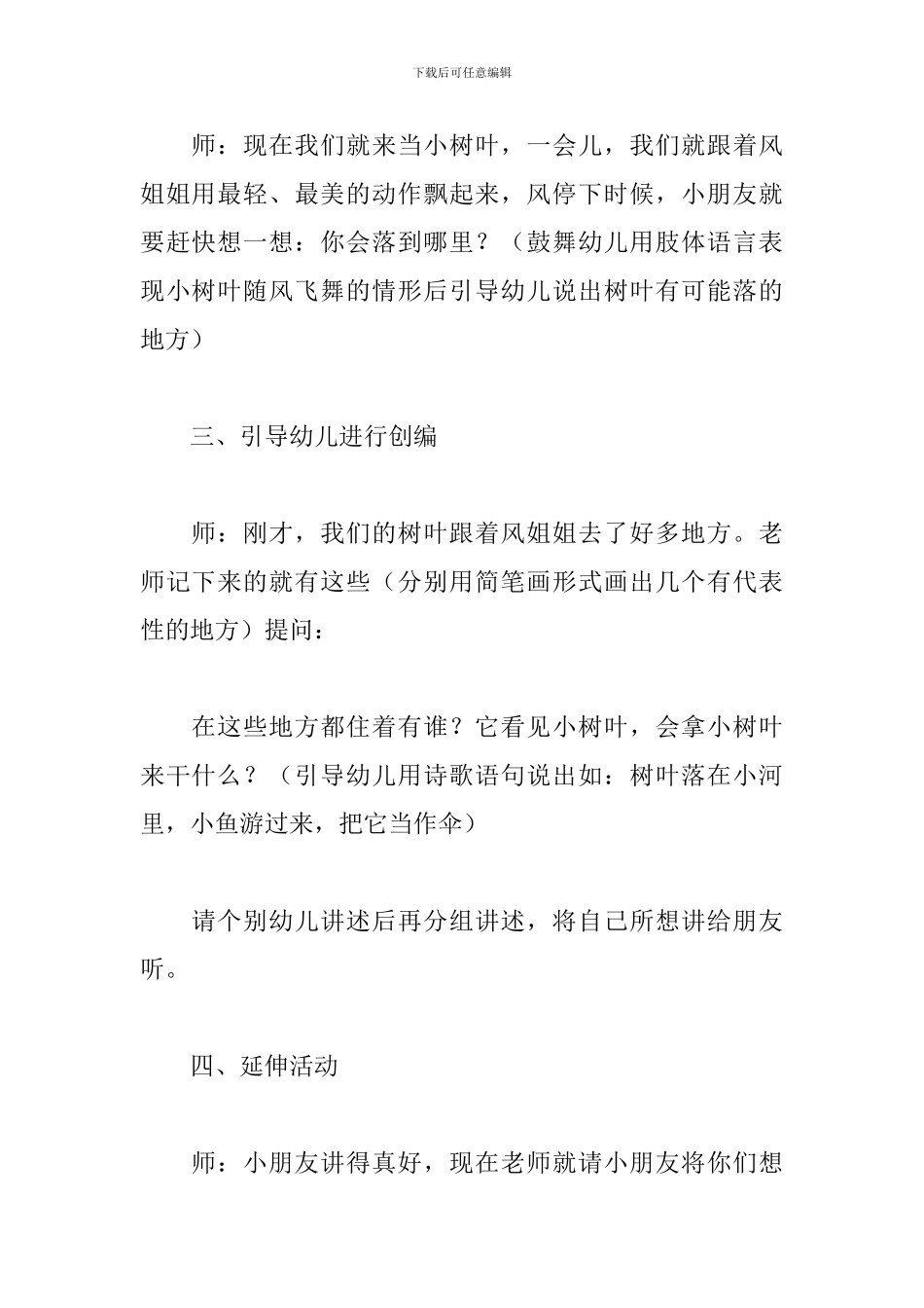 《落叶》大班教案_第3页