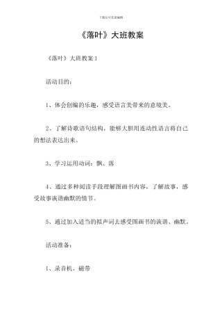 《落叶》大班教案