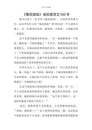 《菊花娃娃》读后感范文550字